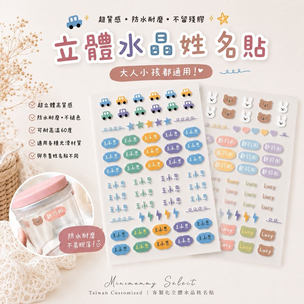 立體水晶姓名貼(OK)