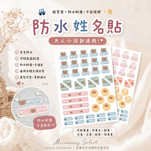 防水姓名貼(OK)