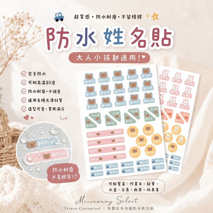 防水姓名貼(OK)