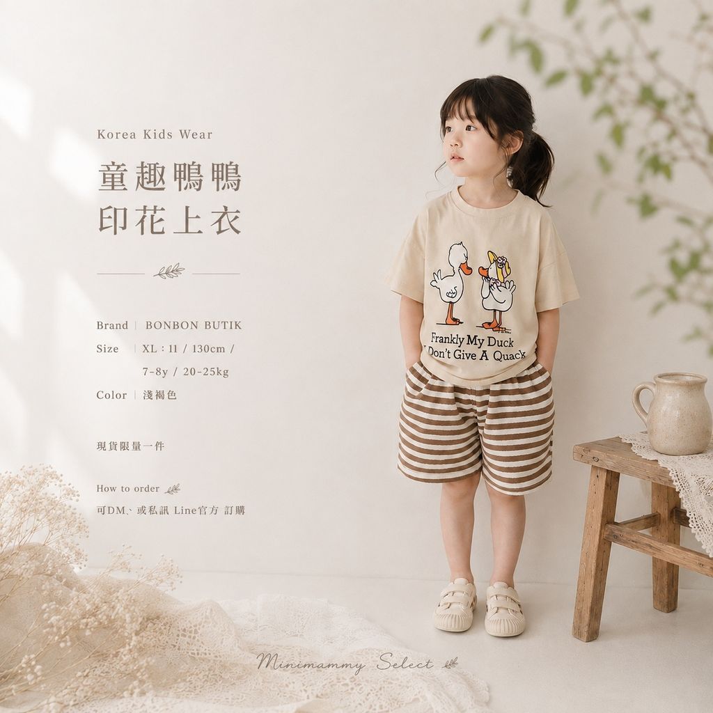 20260809_童趣鴨鴨上衣_(去金額1)