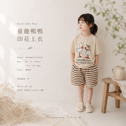 20260809_童趣鴨鴨上衣_(去金額1)