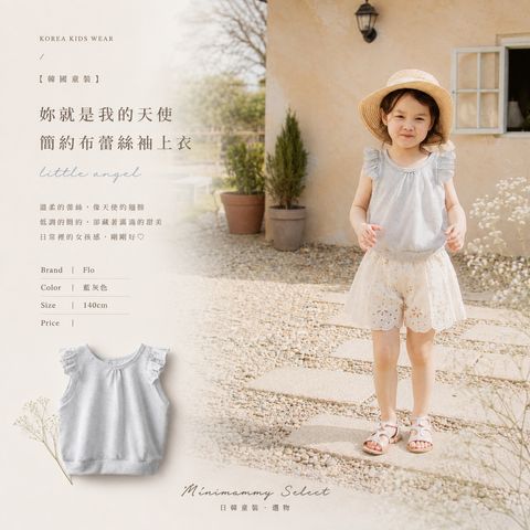 flo_簡約布蕾絲袖上衣(去金額)