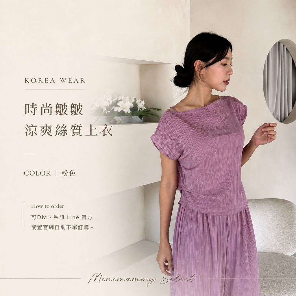 20260812_時尚皺皺涼感上衣(去金額)