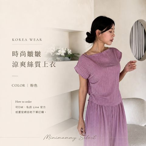 20260812_時尚皺皺涼感上衣(去金額)