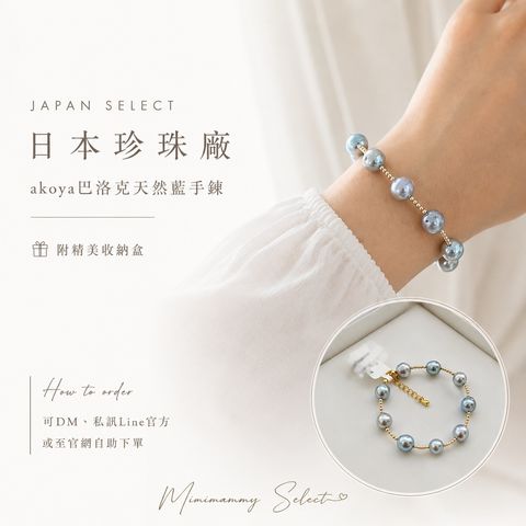 20260814_日本珍珠廠 akoya巴洛克天然藍手鍊(去金額)(ok)