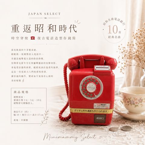 20260818_復古電話存錢筒_1(OK)