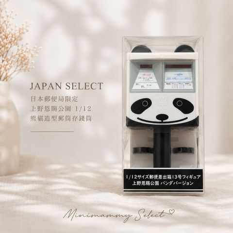20260824_超可愛迷你郵筒_熊貓款(OK)