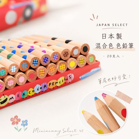 20260901_日本製混合色鉛筆20入_1