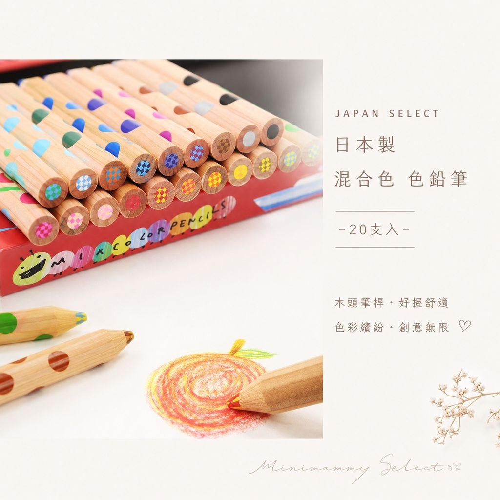 20260901_日本製混合色鉛筆20入_2