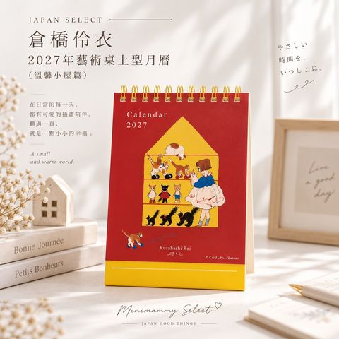 20260907_倉橋伶衣_2027桌曆