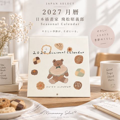20260914_2027 月曆｜日本插畫家 飛松昭義郎 2027 Seasonal Calendar 淡雅奇幻時光月曆