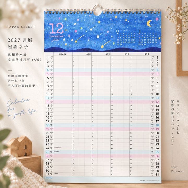 20260922_2027 月曆｜岩淵幸子 2027 柔和繪本風家庭壁掛月曆（S號）_1