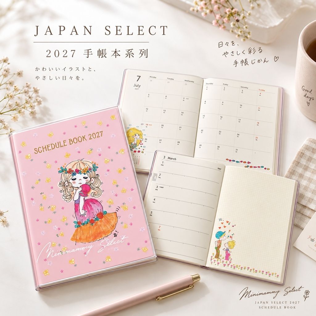 2027手帳本