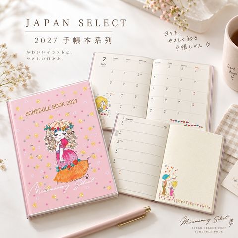 2027手帳本