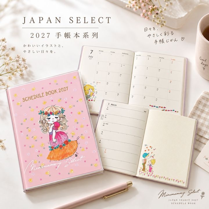 2027手帳本
