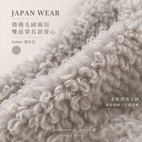 20261008_JP_捲捲毛長背心_1