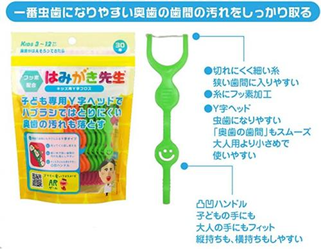 【選品グッズ】はみがき先生 3~12歲 兒童用 Y字型舒適牙線 - 30入-2