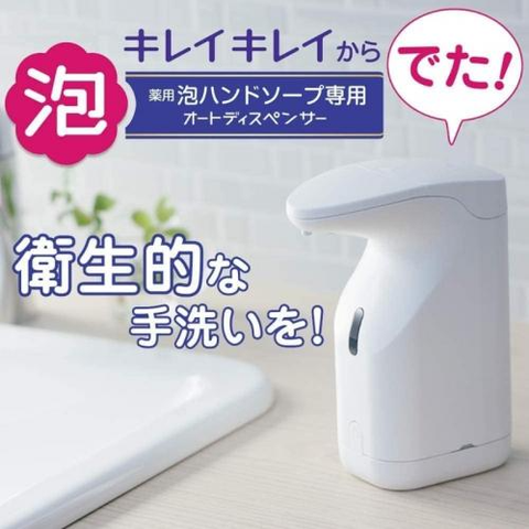 【選品グッズ】キレイキレイ~ 自動泡泡洗手機-