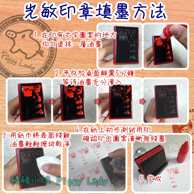 光敏印章填墨方法A