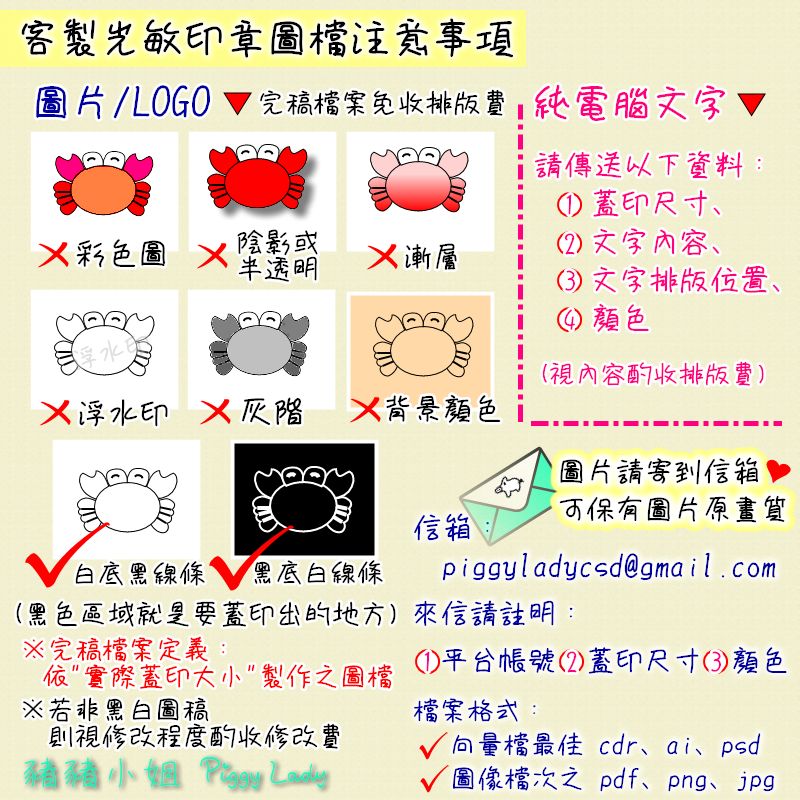 客製印章範本