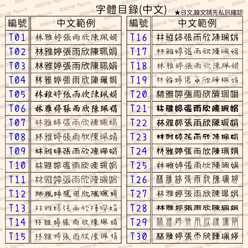 字體目錄T01-T30(中文).jpg