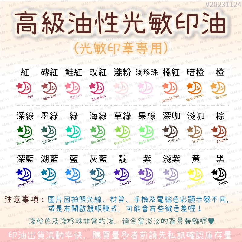 光敏油性印油顏色20240310