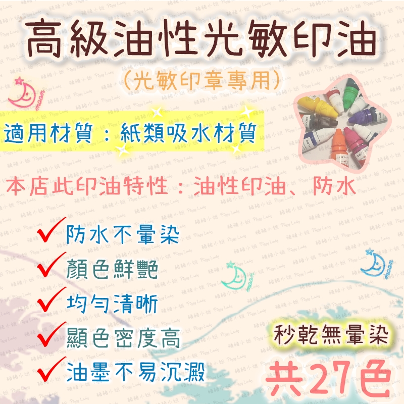 光敏油性印油封面