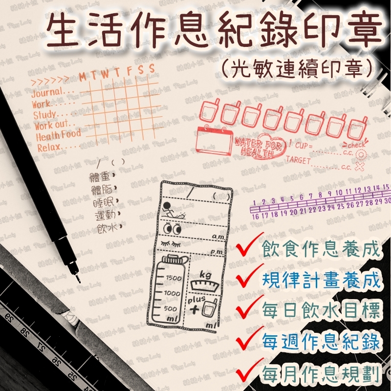 生活作息紀錄(封面)