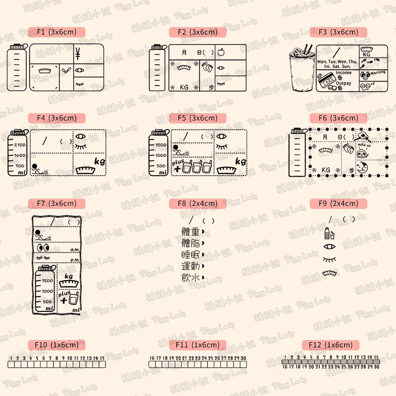 生活作息紀錄目錄F1-F12