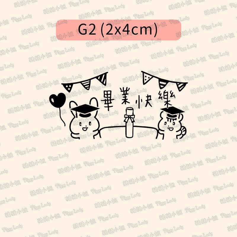 畢業快樂章-G2
