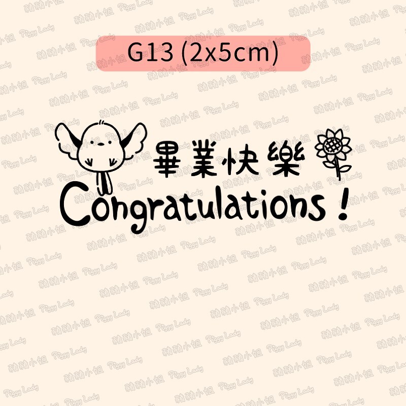 畢業快樂章-G13