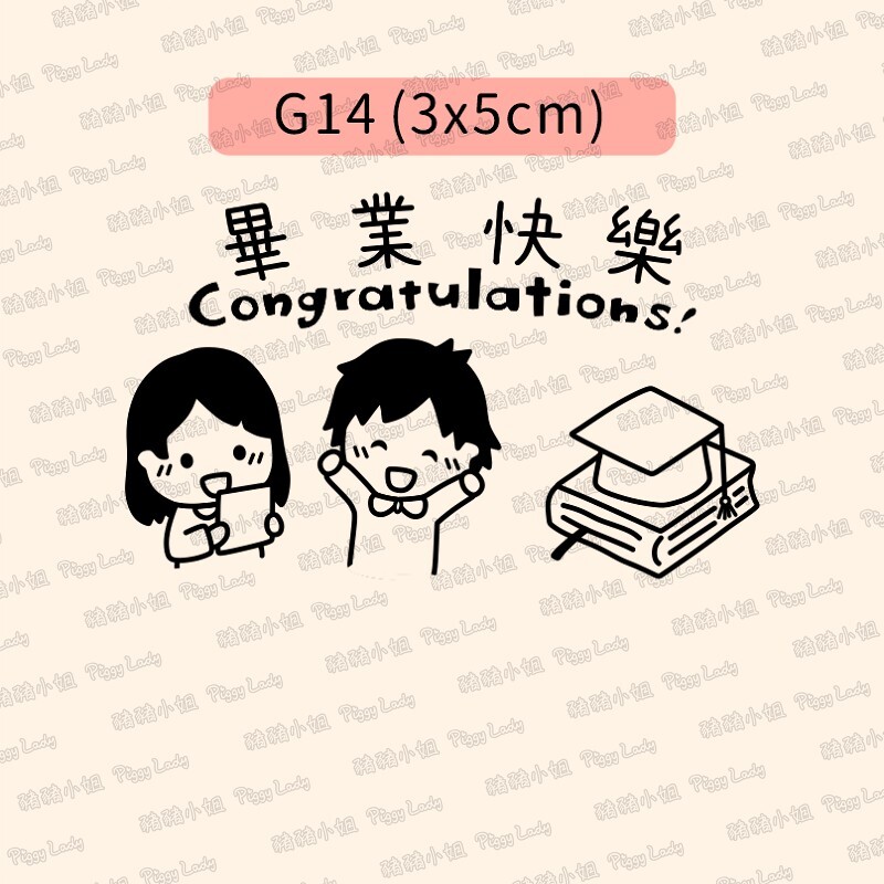 畢業快樂章-G14