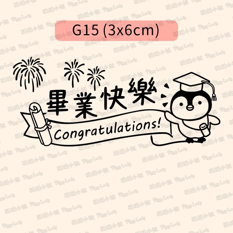 畢業快樂章-G15