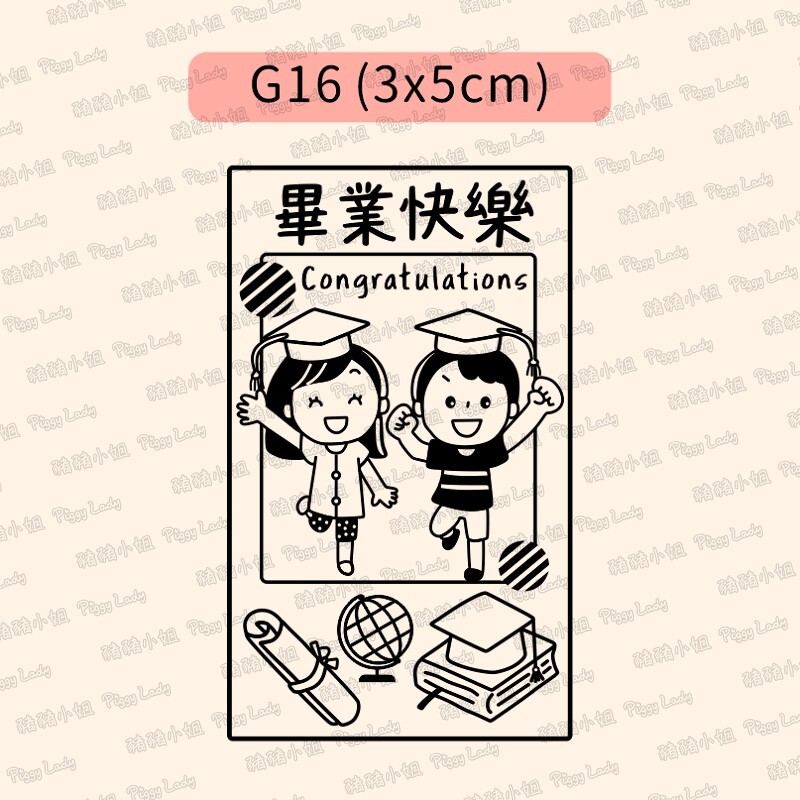 畢業快樂章-G16