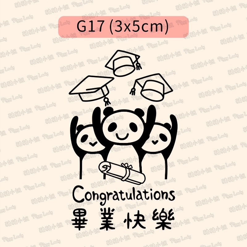 畢業快樂章-G17