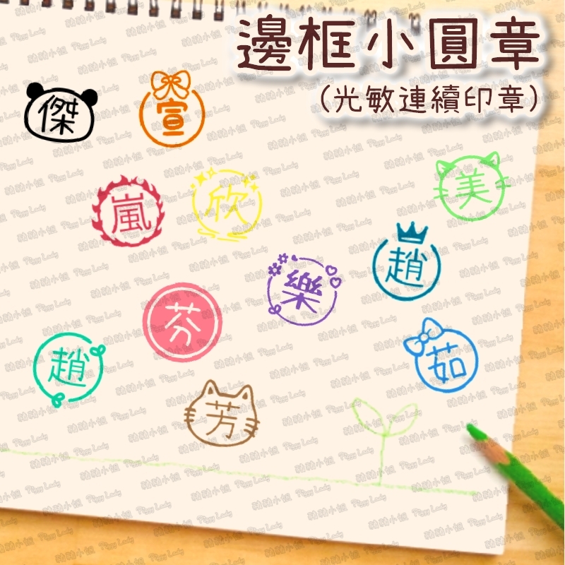 邊框小圓章封面