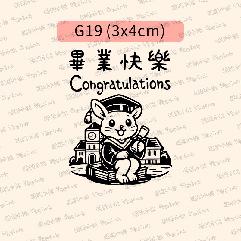 畢業快樂章-G19