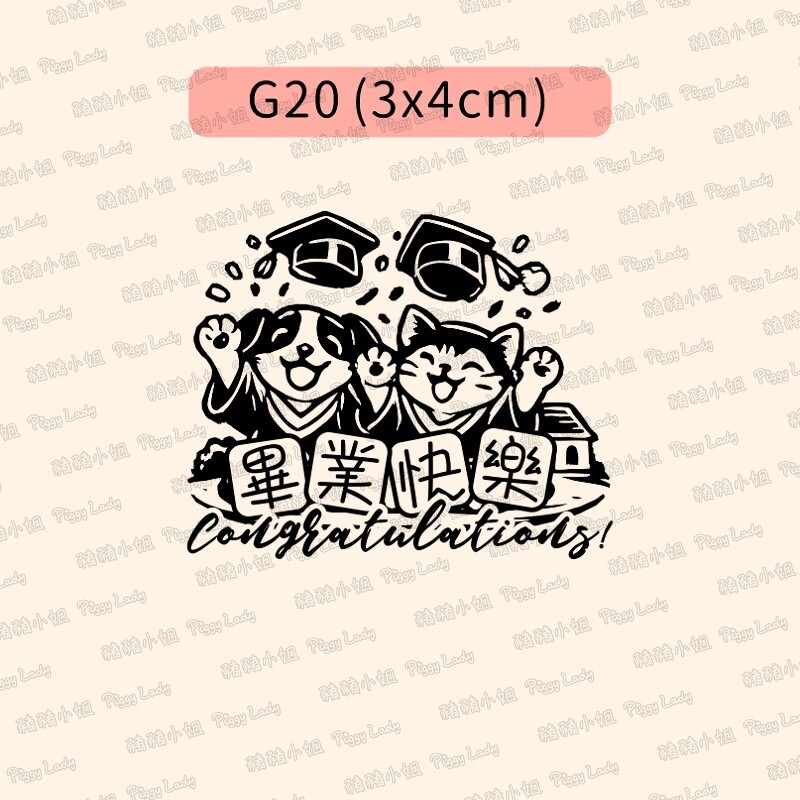 畢業快樂章-G20