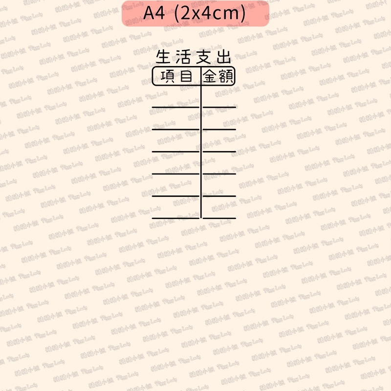 收支記帳-A4