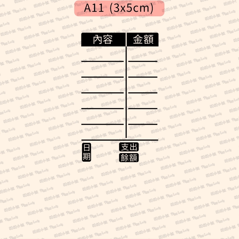 收支記帳-A11