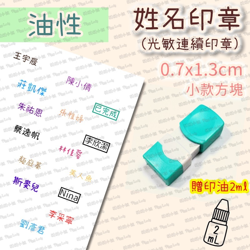 姓名章樣式-小款方塊0713