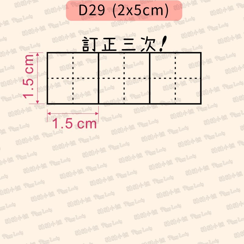 田字格-D29