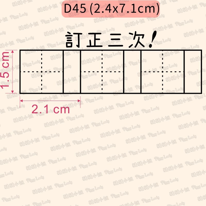 田字格-D45