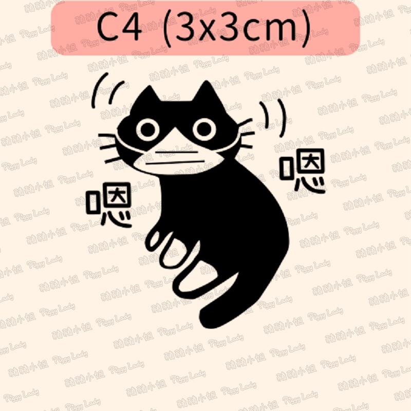 黑貓語錄-C4