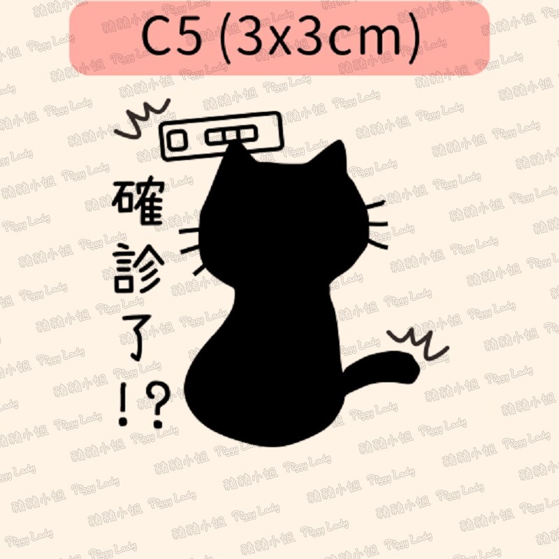 黑貓語錄-C5