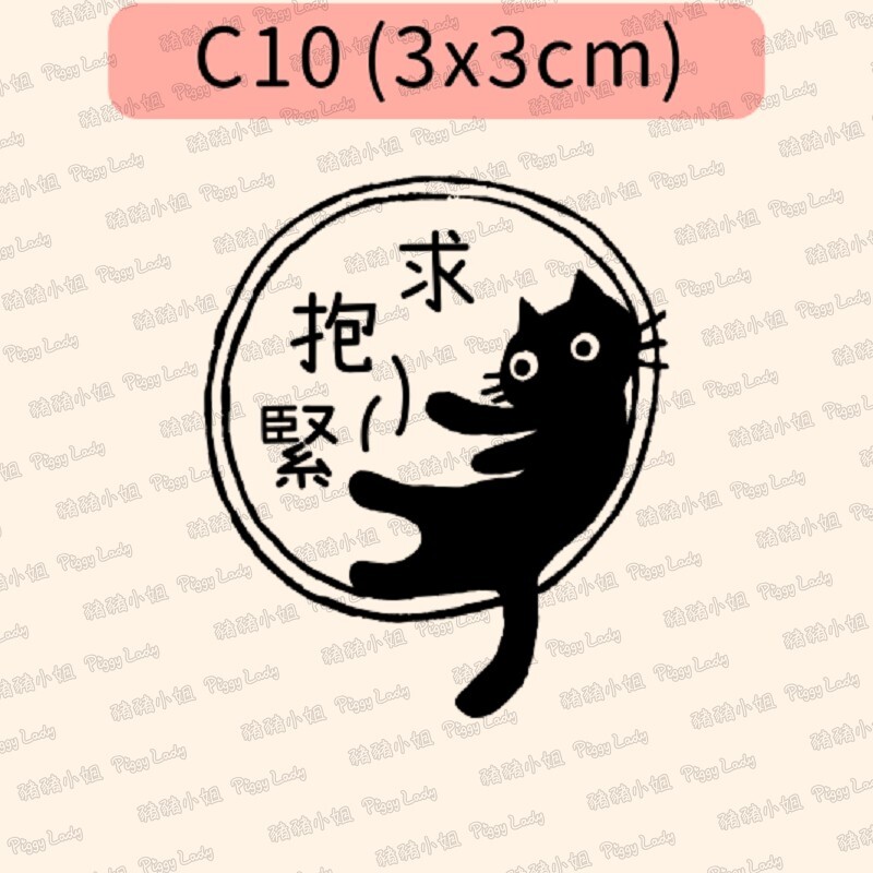 黑貓語錄-C10