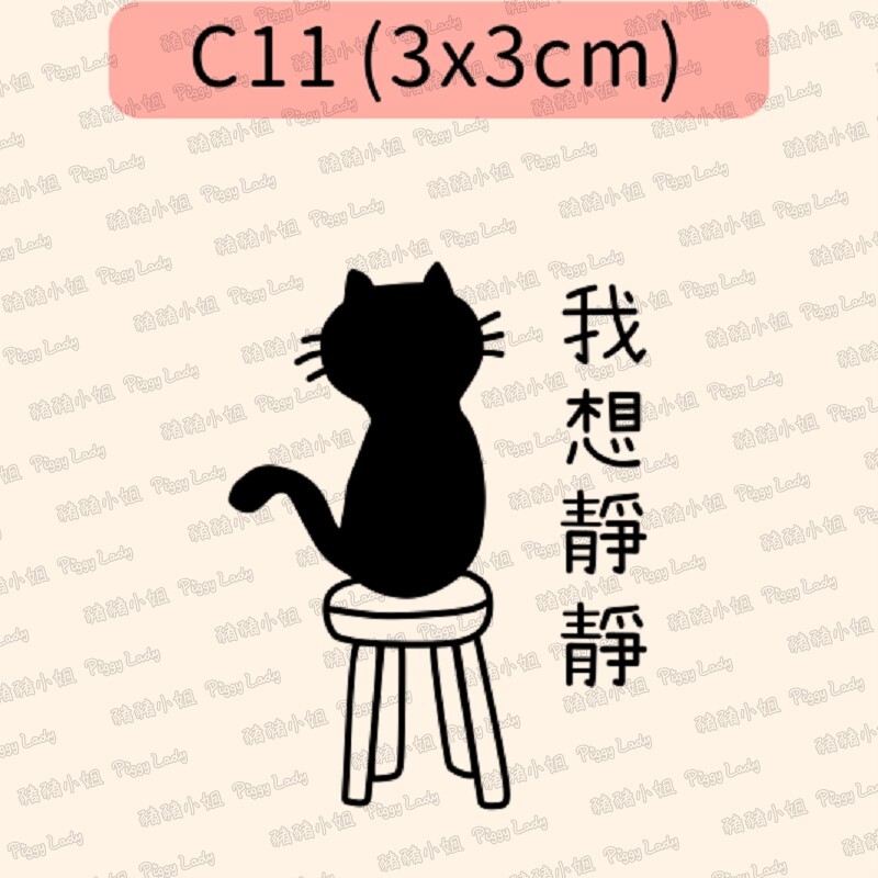 黑貓語錄-C11
