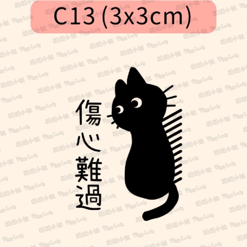 黑貓語錄-C13