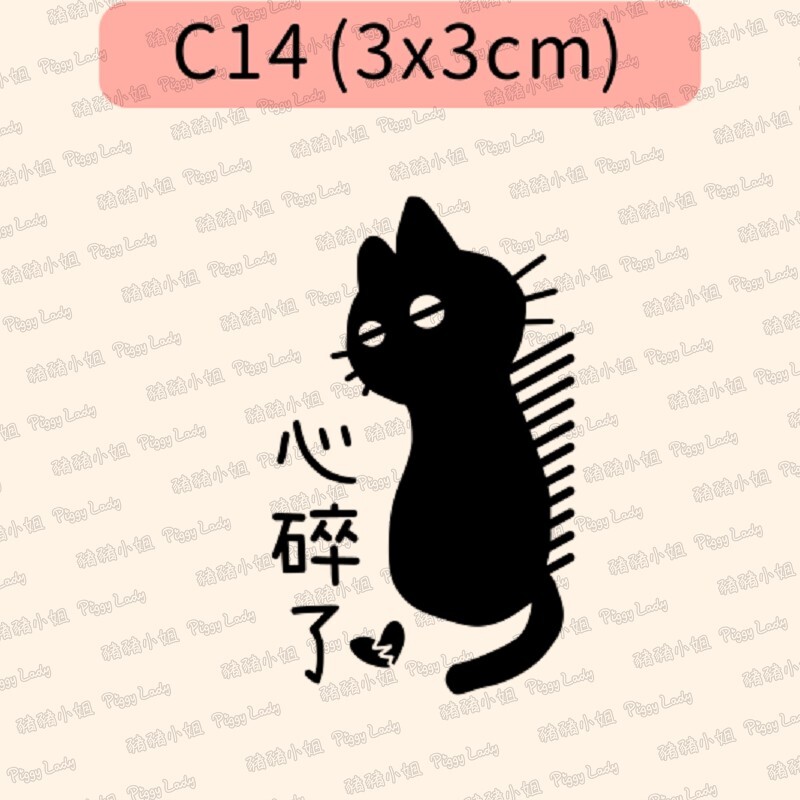 黑貓語錄-C14