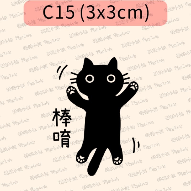 黑貓語錄-C15